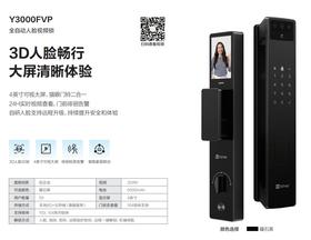 【石家庄】【萤石】Y3000FVPPLUS智能锁；开锁方式：3D人脸识别；指纹；密码；机械钥匙；充电宝；APP远程；8G本地内存，带监控的智能锁