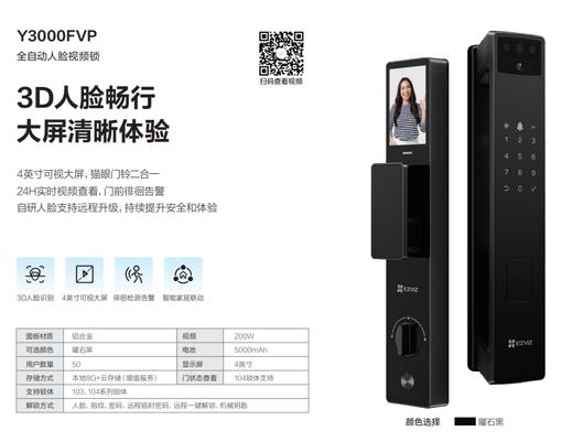 【石家庄】【萤石】Y3000FVPPLUS智能锁；开锁方式：3D人脸识别；指纹；密码；机械钥匙；充电宝；APP远程；8G本地内存，带监控的智能锁 商品图0