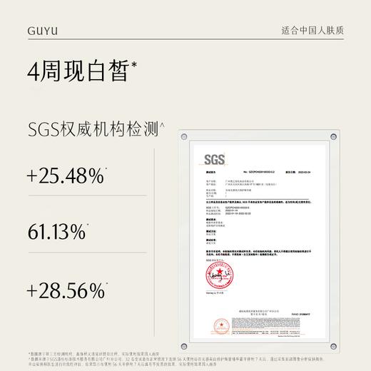 谷雨光感美白修护精华霜30g 商品图3