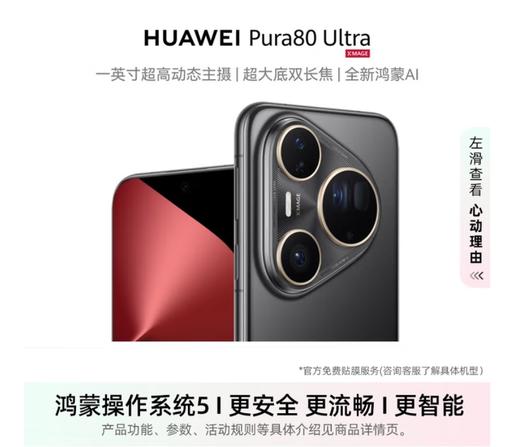 华为 Pura 80 Ultra 鎏光黑 一英寸超高动态主摄 超大底双长焦 华为鸿蒙智能手机 商品图1