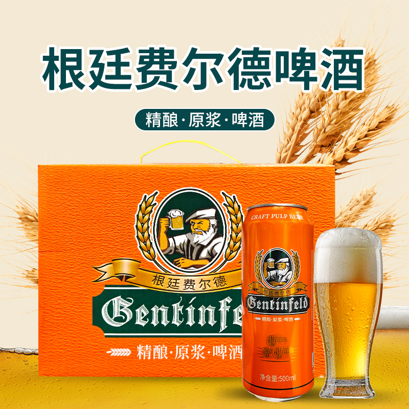 根廷费尔德啤酒500ml*12【箱】