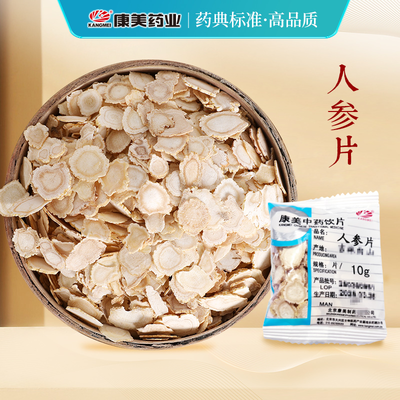 人参片/生晒参 药食同源康美中药饮片 独立小包装