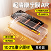 倍思 康宁系列 AR抗反射 一体防尘 全屏 高清 钢化膜 For iP 商品缩略图0