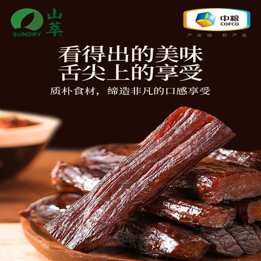 中粮山萃牛肉干（原味）200g 商品图2
