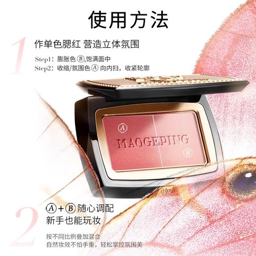 毛戈平云纱悦色渐变腮红 4g 801/802/803/804 商品图7