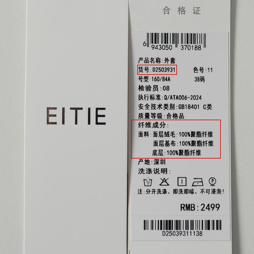 EITIE爱特爱环保皮草短外套舒适毛绒显瘦宽松a版大衣冬季新款D2503931 商品图6