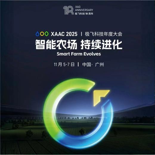 极飞科技2026年度新品预热 商品图0