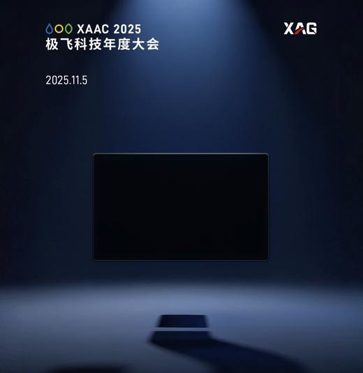 极飞科技2026年度新品预热 商品图1