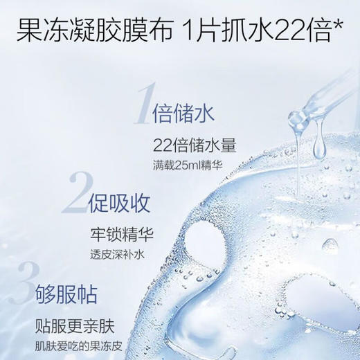 珀莱雅水漾透润安肤面膜（5片装） 商品图2