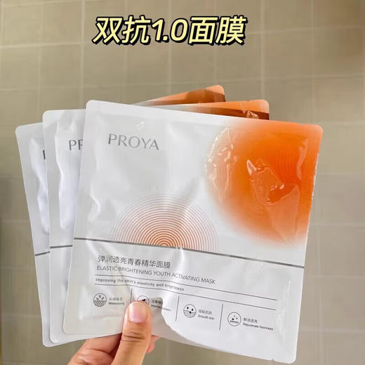 珀莱雅（PROYA）双抗1.0面膜（5片装） 商品图0