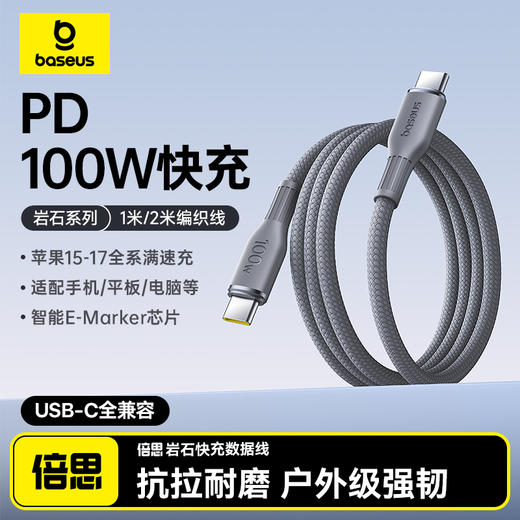 【69元3件】倍思 岩石系列 快充数据线 商品图0