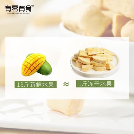 有零有食冻干芒果32g*3袋 商品图2