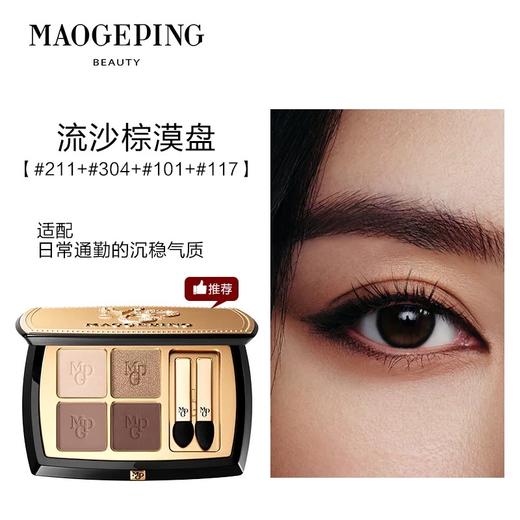 毛戈平塑形晶彩四色眼影盘1.5g*4 商品图2