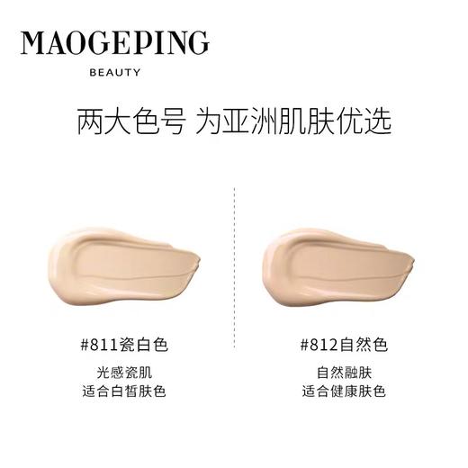 毛戈平瓷肌菁纯粉底811/812—30ml 商品图2