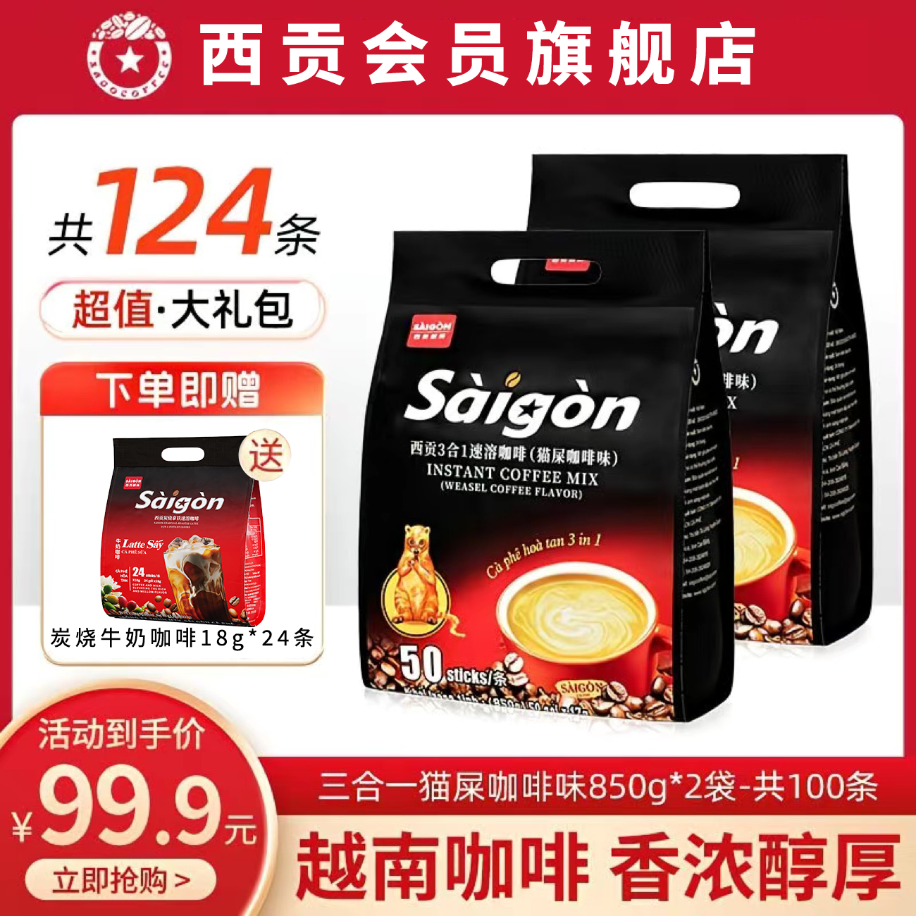 【限时加赠】三合一猫屎咖啡味/原味/炭烧