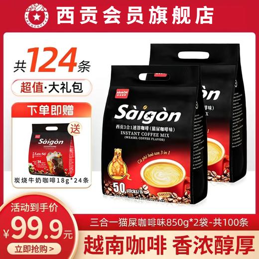 【限时加赠】三合一猫屎咖啡味/原味/炭烧 商品图0