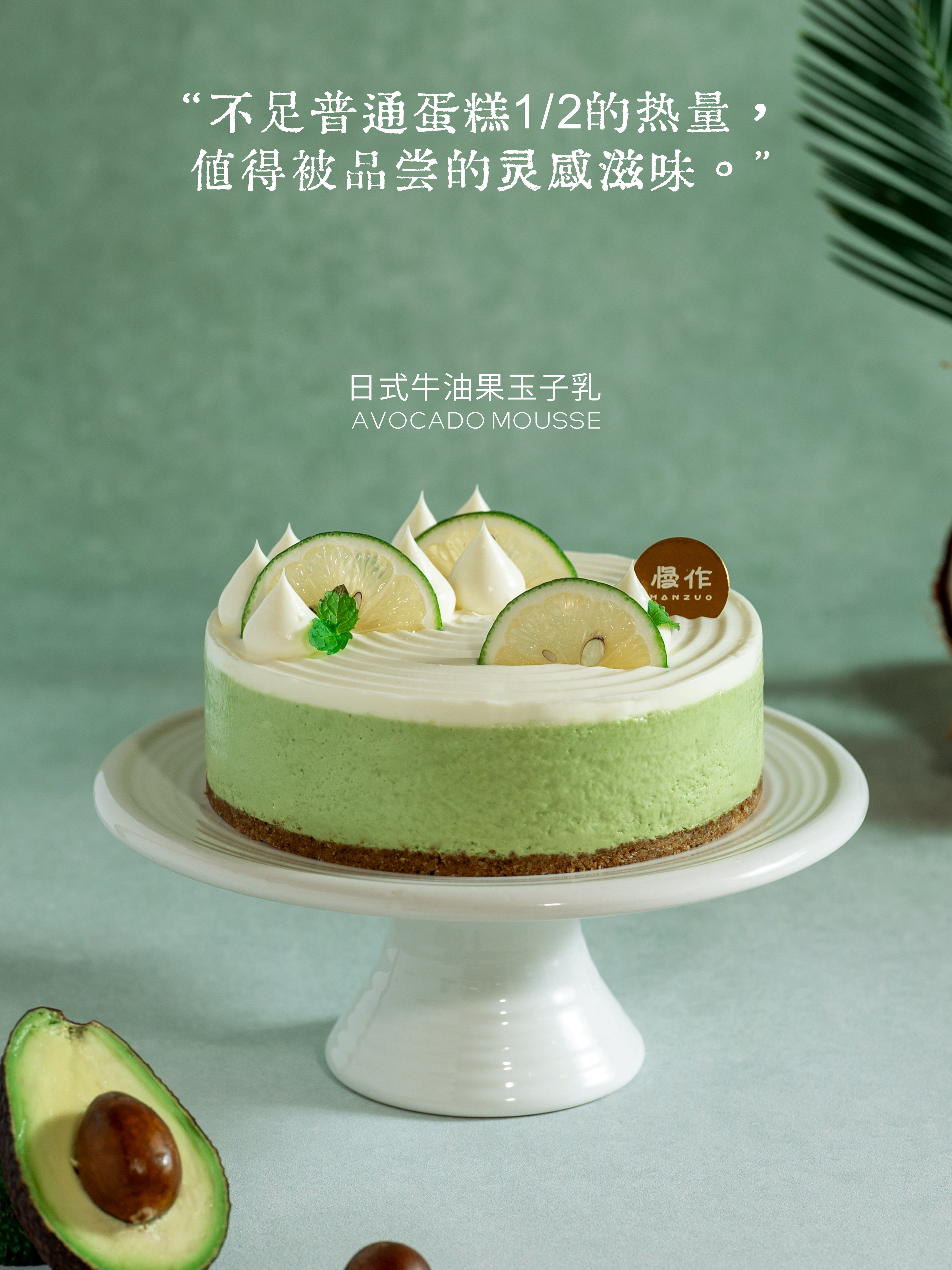 【低热量首选】牛油果玉子乳 不足普通蛋糕1/2热量