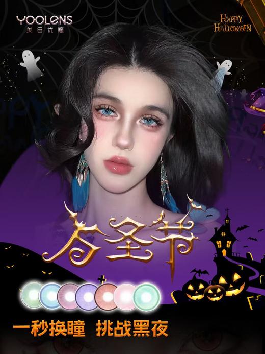 COSPLAY美瞳 幽灵紫 日抛2片装 商品图1