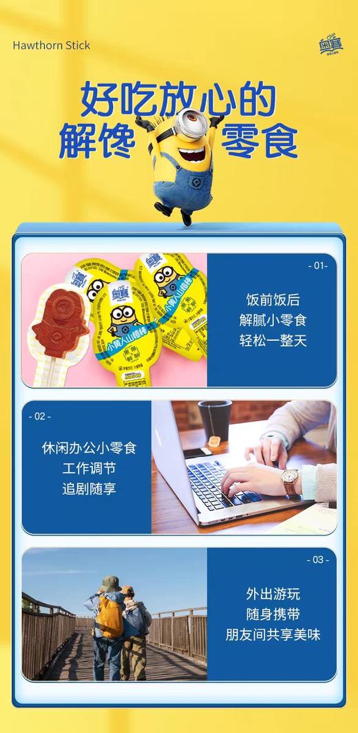 奥赛小黄人山楂棒维C蜜饯儿童酸甜开胃零食无添加果脯 商品图4
