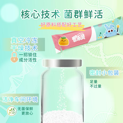 爱乐灵谷氨酰胺儿童肠胃复合益生菌 商品图2
