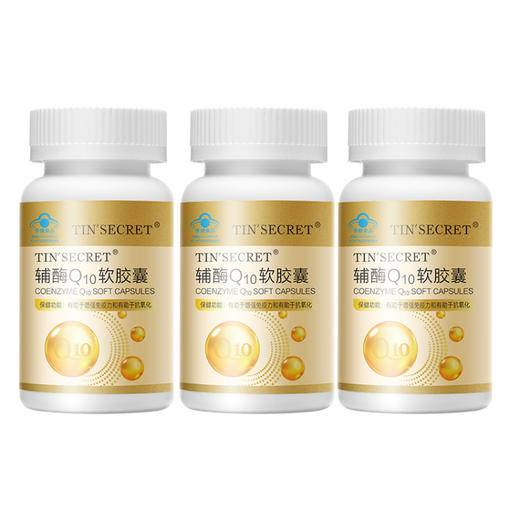 【女神节】辅酶Q10软胶囊（0.4g*60粒/盒）*3 商品图0