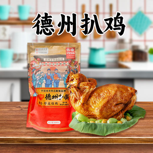 德州扒鸡-真空传承1956华北母鸡600g 商品图0