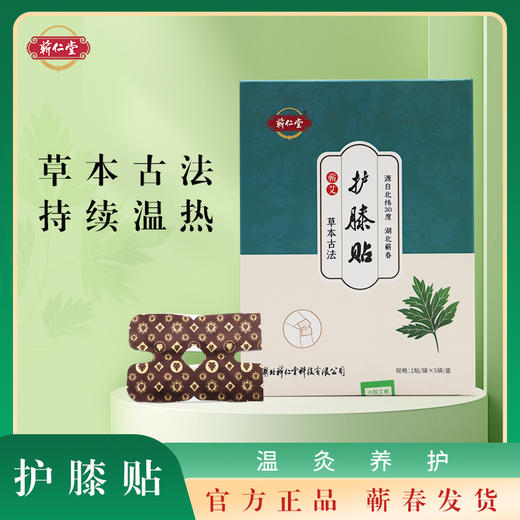 蕲仁堂护膝贴  5袋/盒 商品图4