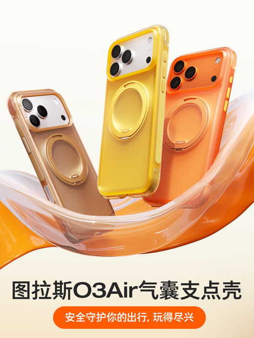 TORRAS/图拉斯 AIR系列手机支架壳 新款适用苹果17ProMax手机iPhone16pm相机按键全包 商品图1