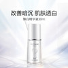 【焕新季】TST 臻白精华液30ml *2送1 商品缩略图4