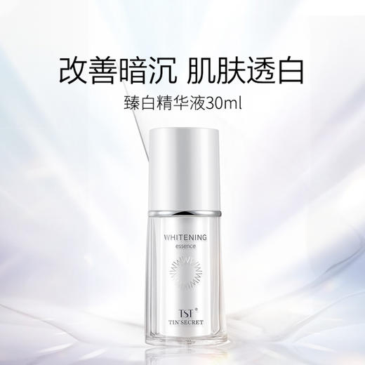 【焕新季】TST 臻白精华液30ml *2送1 商品图4