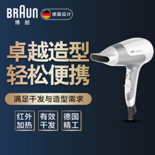 【自用超值】德国本土版 博朗（BRAUN）Satin Hair 5 HD580 负离子吹风机 不产生静电 减少毛躁 保护发质 商品图5
