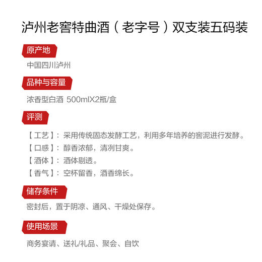 泸州老窖特曲酒（老字号）双支装礼盒 52°浓香型白酒 500mlX2【直选好酒-包邮】 商品图5
