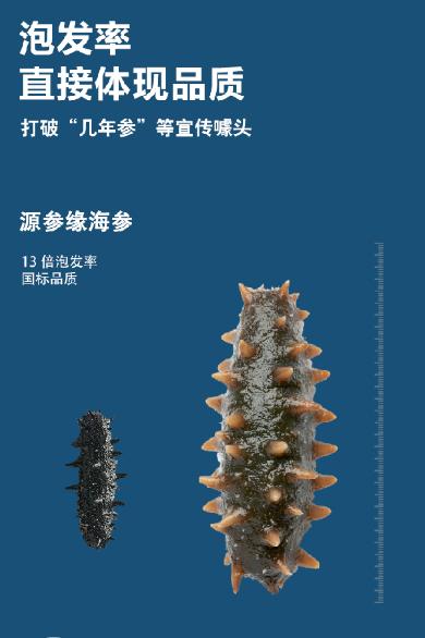 源参缘速发海参30支60g 商品图8