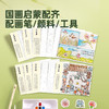 美乐童年画说国学白描本儿童涂色画本画画临摹控笔训练幼儿园专用 商品缩略图7