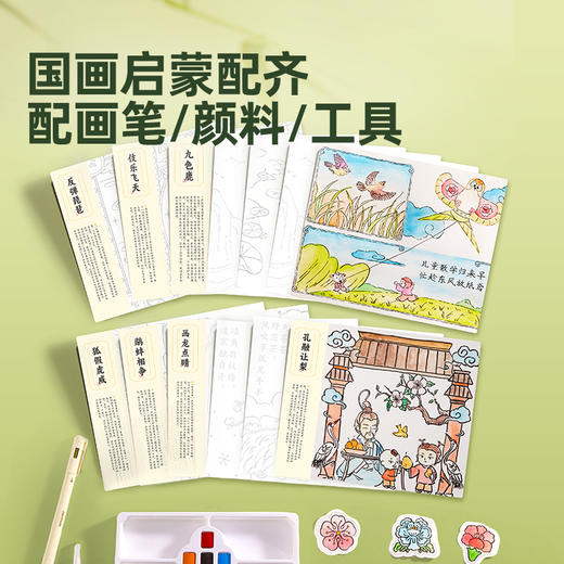 美乐童年画说国学白描本儿童涂色画本画画临摹控笔训练幼儿园专用 商品图7