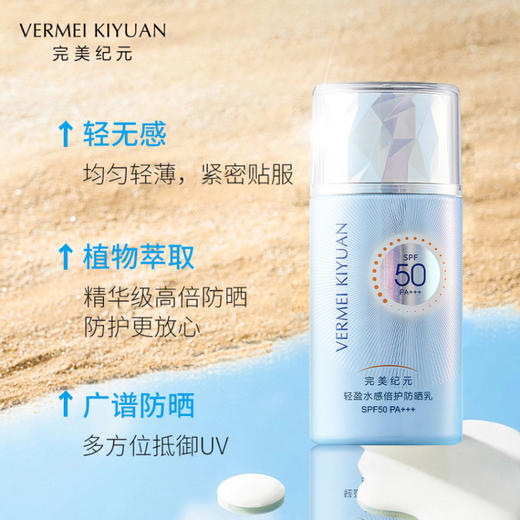 【女神节】完美纪元轻盈水感倍护防晒乳40g SPF50 PA+++ 商品图5