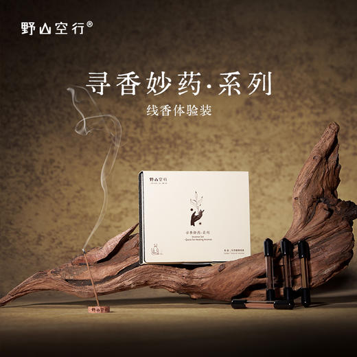 「寻香妙药」系列线香小样 商品图0