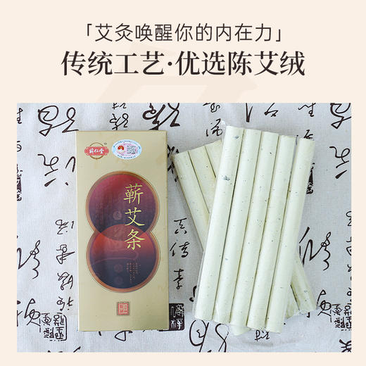 蕲仁堂五年陈艾条  15:1(1.8*20)，每盒10支 商品图3