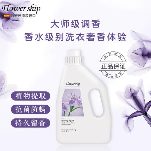 【分仓直发包邮】花卉诗鸢尾除螨香氛洗衣液3L 商品图0