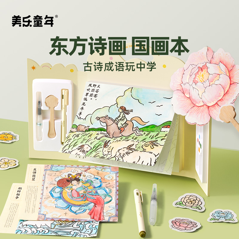 美乐童年画说国学白描本儿童涂色画本画画临摹控笔训练幼儿园专用