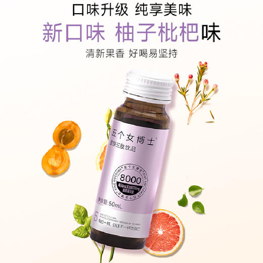 五个女博士-8000胶原三肽饮品 700ml（50mlx14） 商品图5