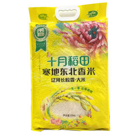 十月稻田寒地东北香米10kg
