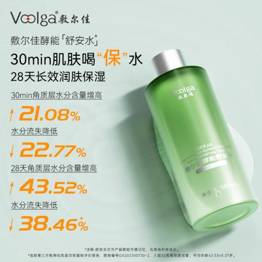 敷尔佳酵能舒安水 500ml/瓶 商品图1
