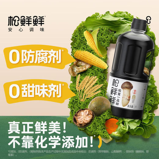 【一件包邮】松鲜鲜金标松茸一品鲜1L【0添加】代替酱油生抽红烧凉拌炒菜调味提鲜 甘肃/青海/内蒙古/新疆/西藏/宁夏/海南/港澳台不发货 商品图2