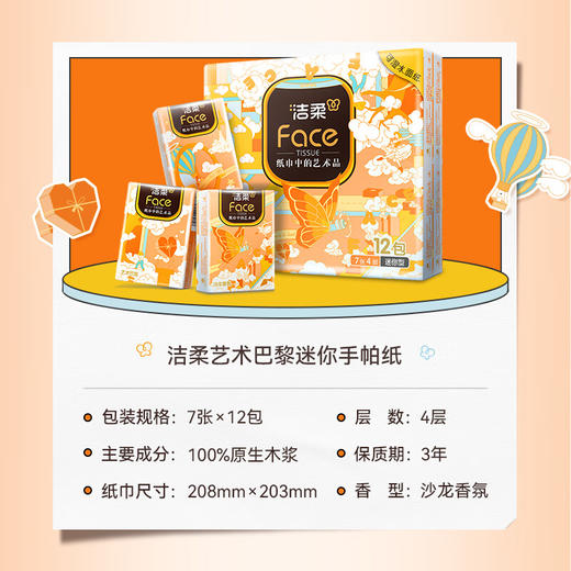 【分仓直发包邮】洁柔牌纸手帕(艺术巴黎沙龙香氛迷你)4层7片(12小包)*2包BM236-12E 商品图4