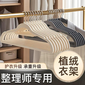 植绒衣架家用挂衣防滑无痕防肩角晾晒衣服干湿两用