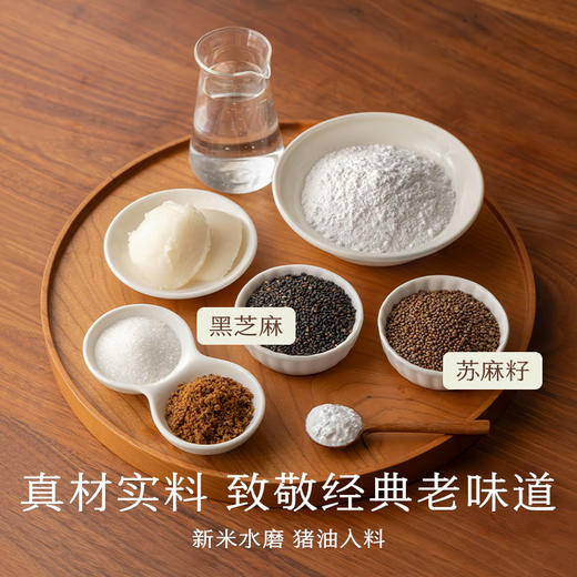 南食召 本真黑芝麻/苏麻汤圆 商品图1
