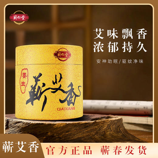 蕲仁堂盘香  48盘 商品图1