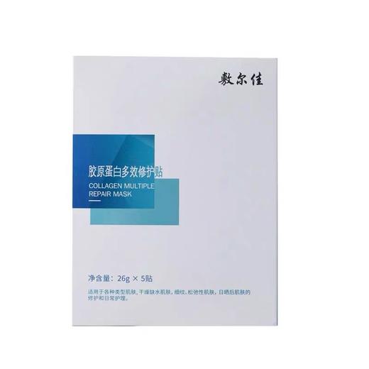 敷尔佳胶原蛋白多效修护贴 26g*5贴/盒 商品图0