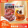 【双11特惠39.9元】酱板鸭 308g+鲜卤小鸭爪 75g 商品缩略图0